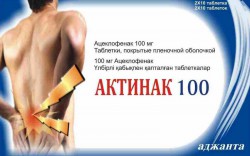 Актинак 100, таблетки покрытые пленочной оболочкой 100 мг 20 шт